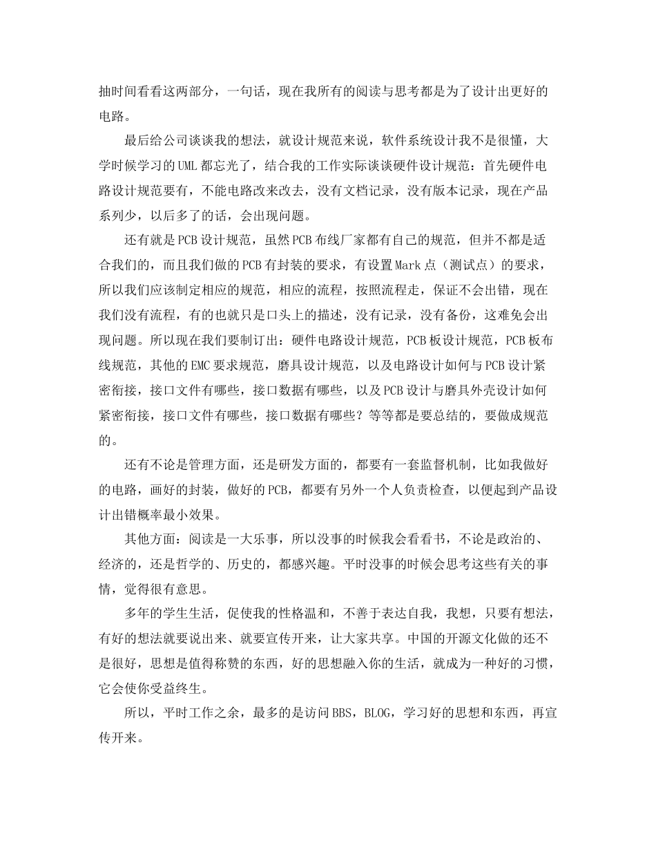 2020年硬件工程师个人总结 _第3页