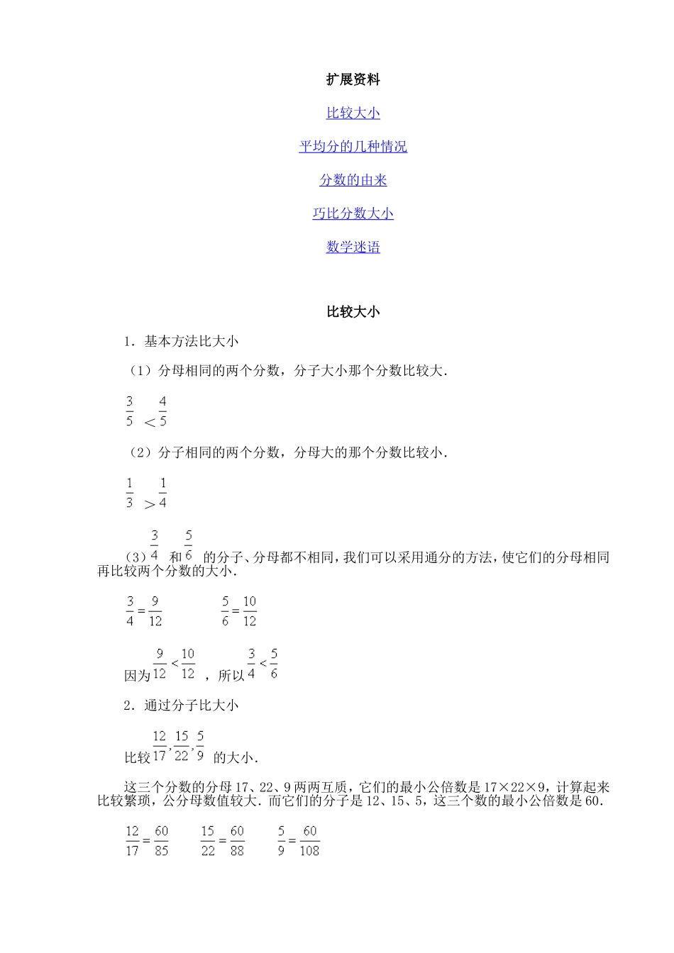 人教版小学四年级上41扩展资料_第1页