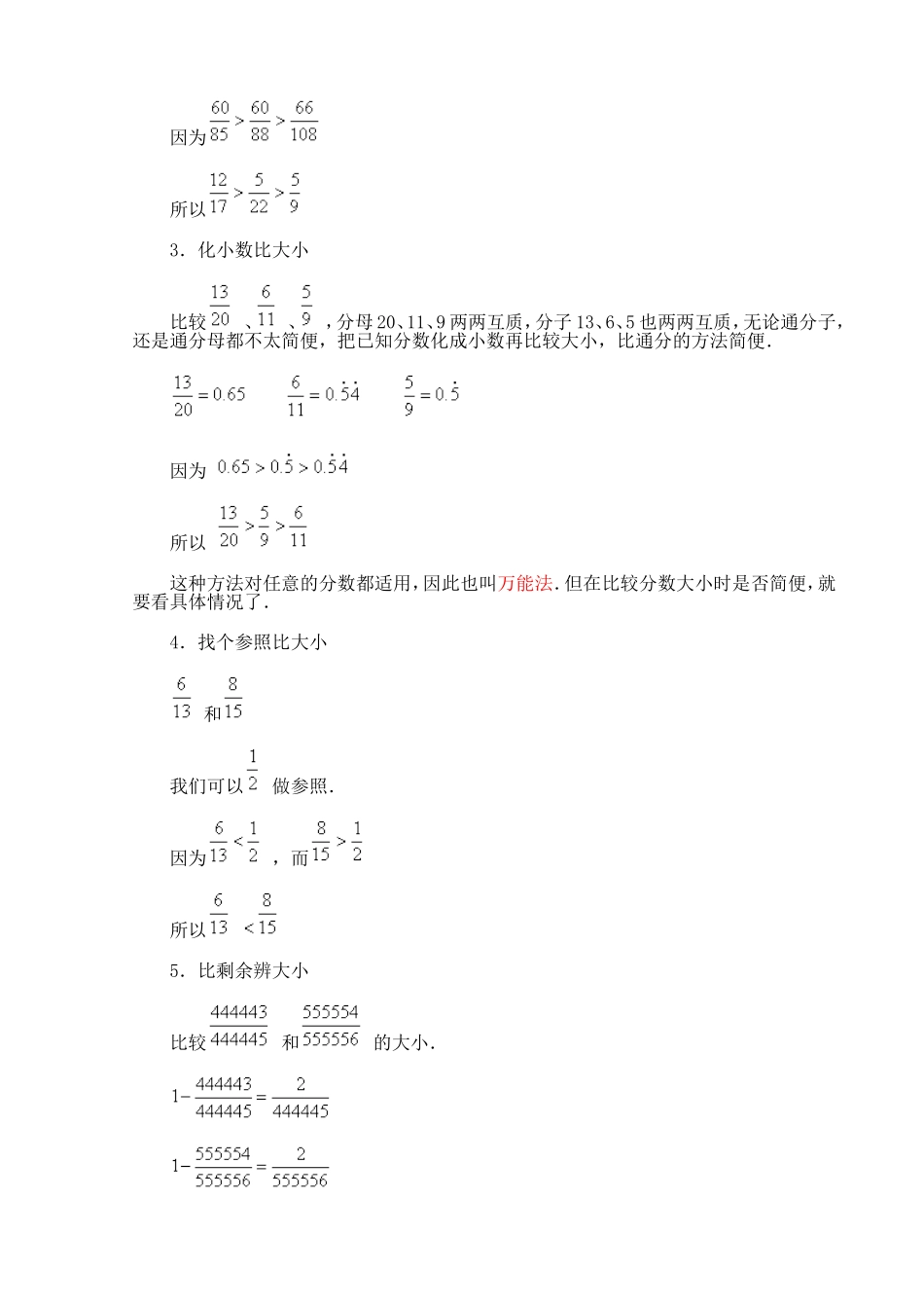 人教版小学四年级上41扩展资料_第2页