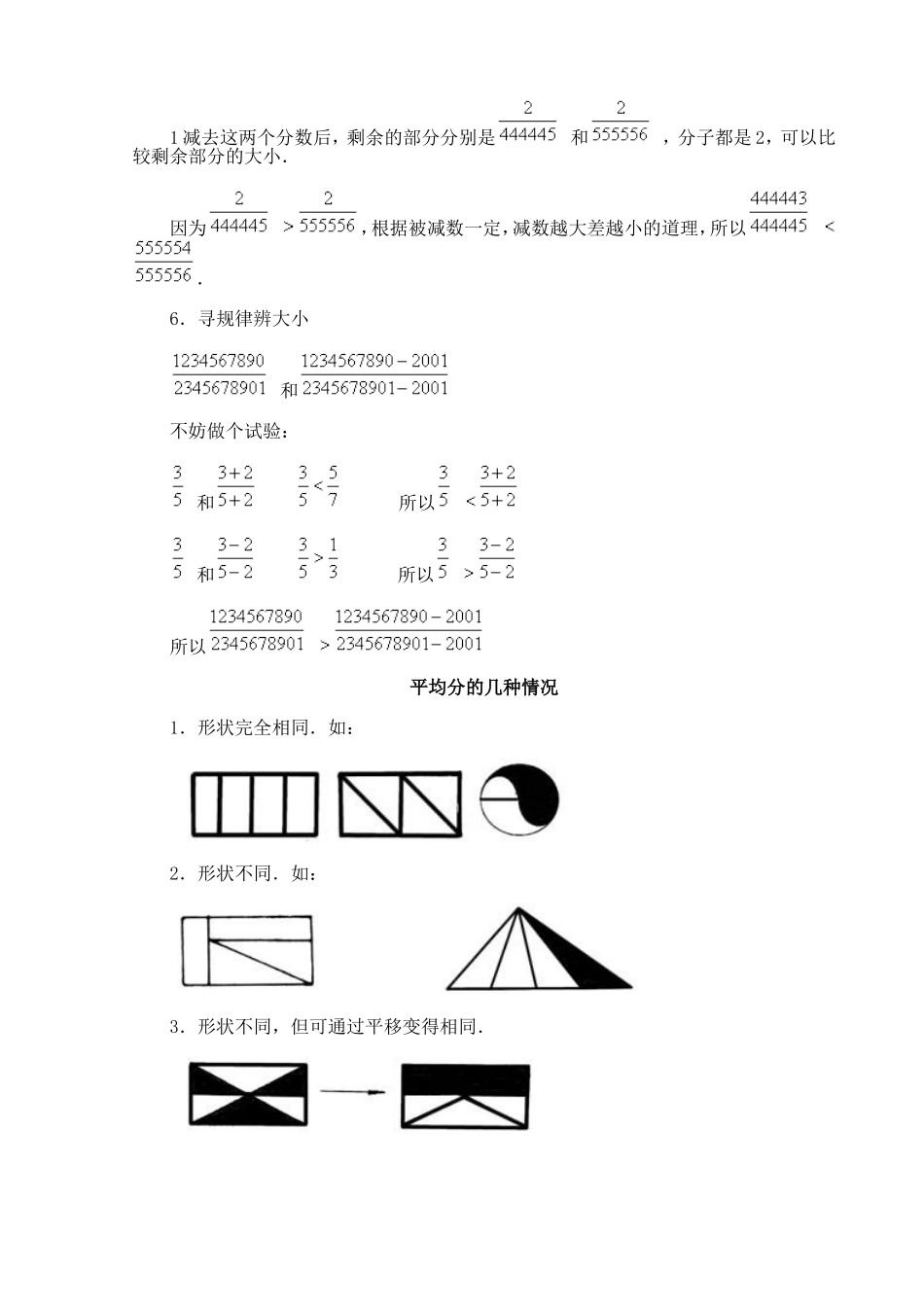 人教版小学四年级上41扩展资料_第3页