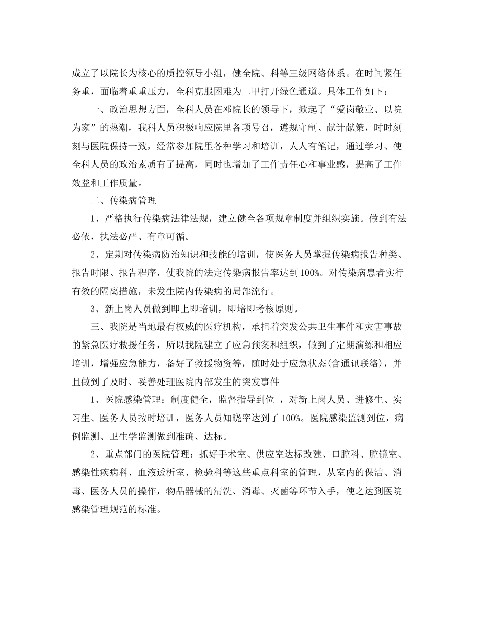 医院感染年度工作总结 _第2页