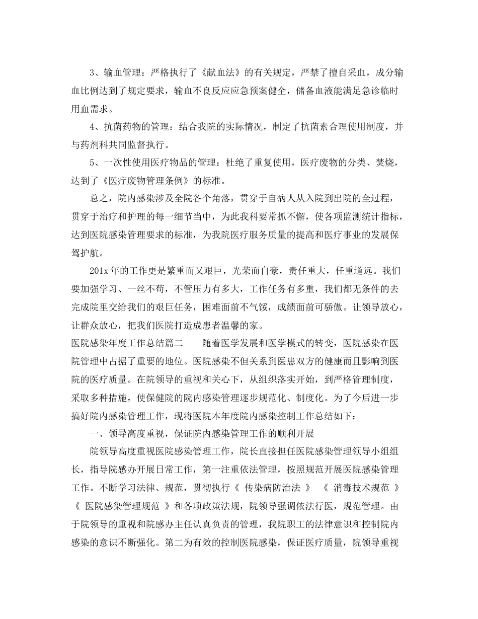 医院感染年度工作总结 _第3页