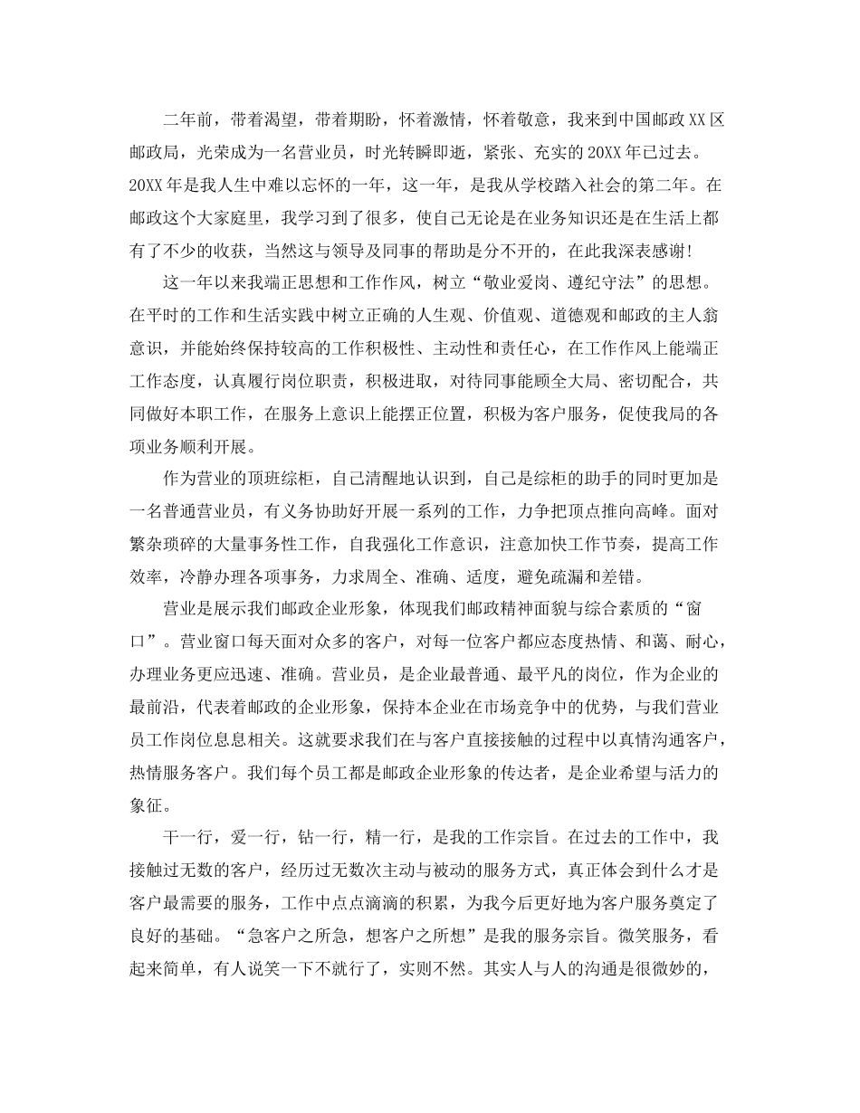 邮政营业员工作总结范文有哪些 _第2页