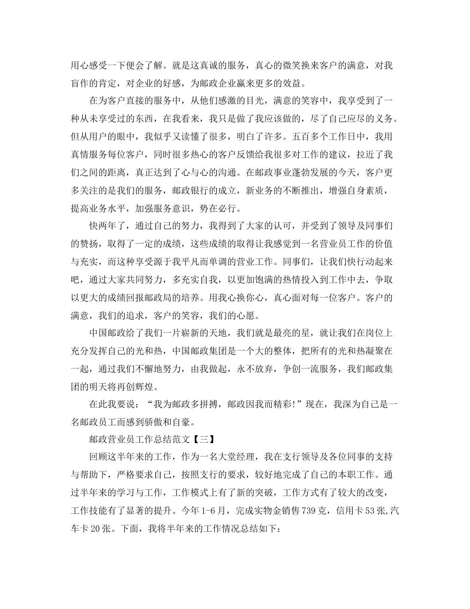 邮政营业员工作总结范文有哪些 _第3页