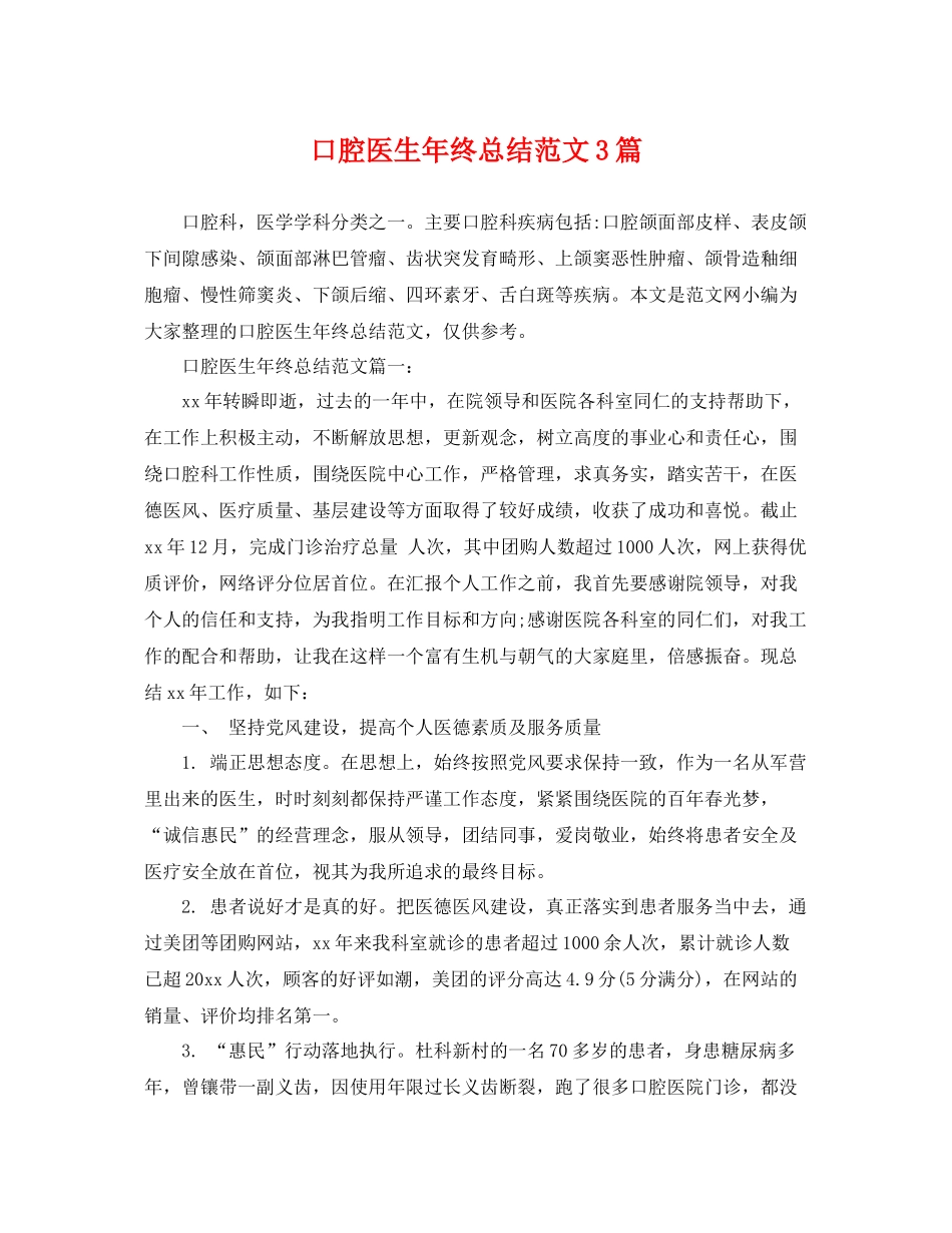 口腔医生年终总结范文3篇 _第1页