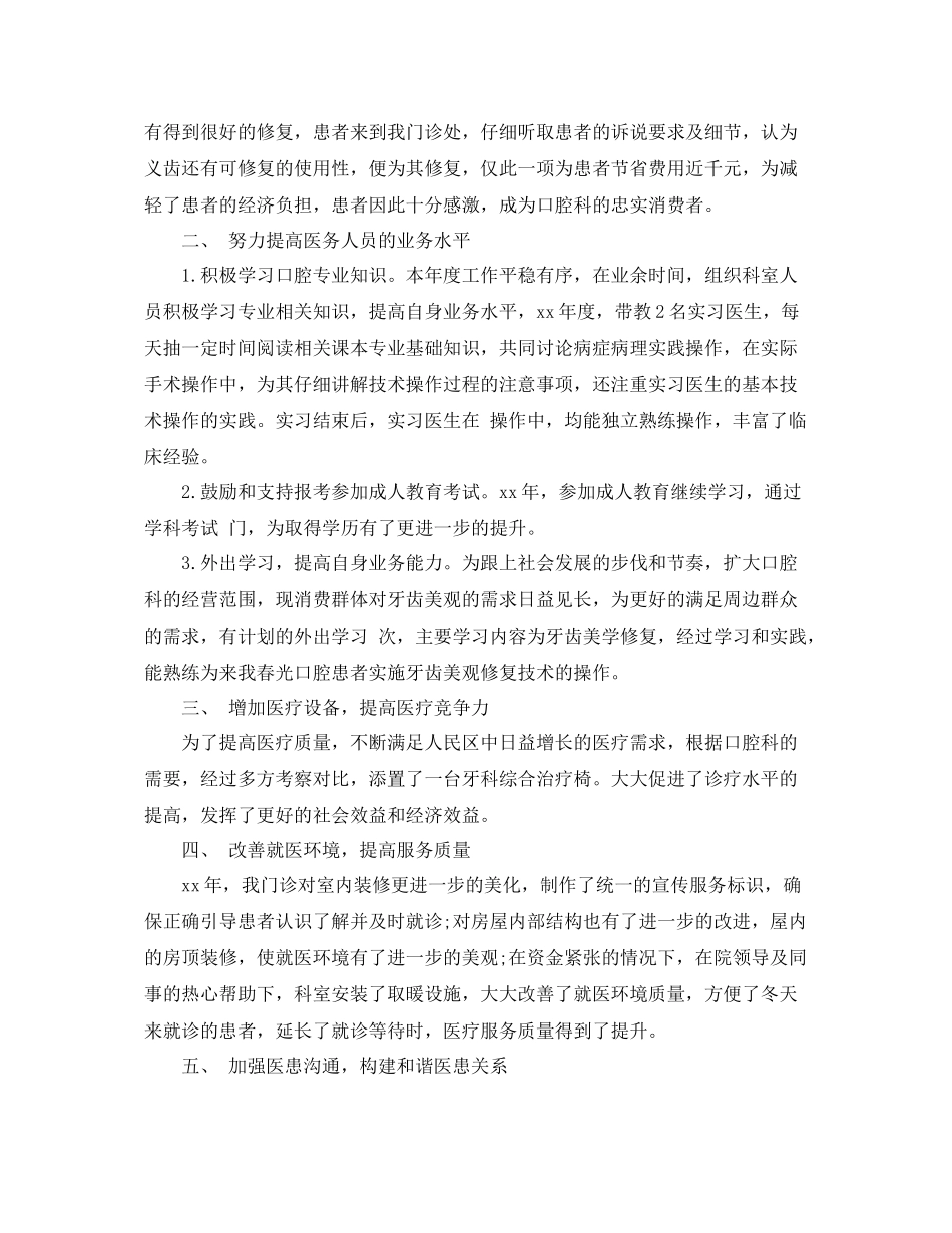 口腔医生年终总结范文3篇 _第2页