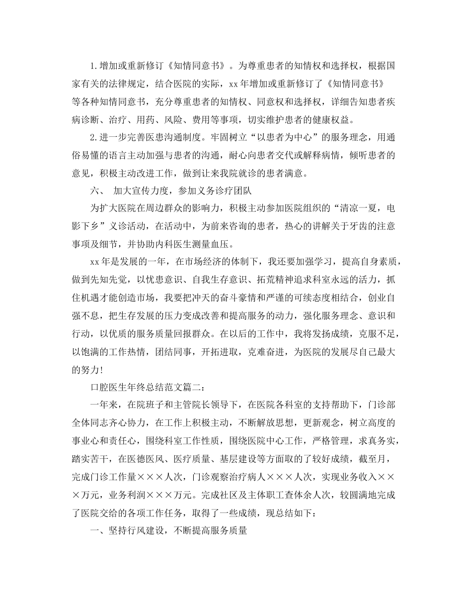 口腔医生年终总结范文3篇 _第3页