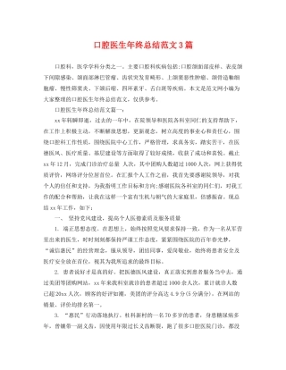 口腔医生年终总结范文3篇 