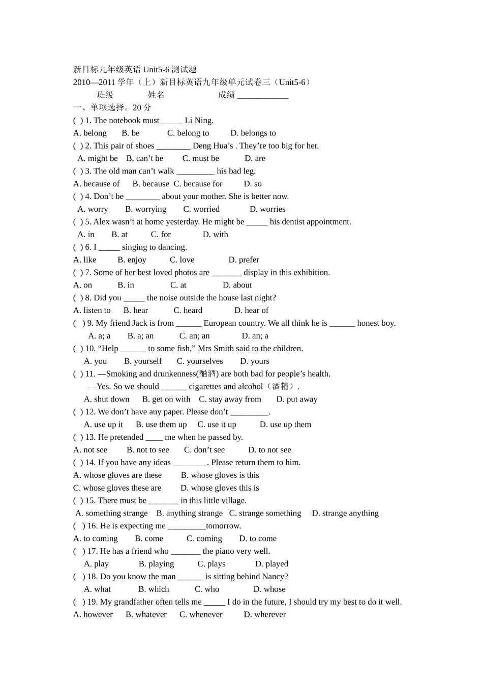 新目标九年级英语Unit5-6测试题_第1页
