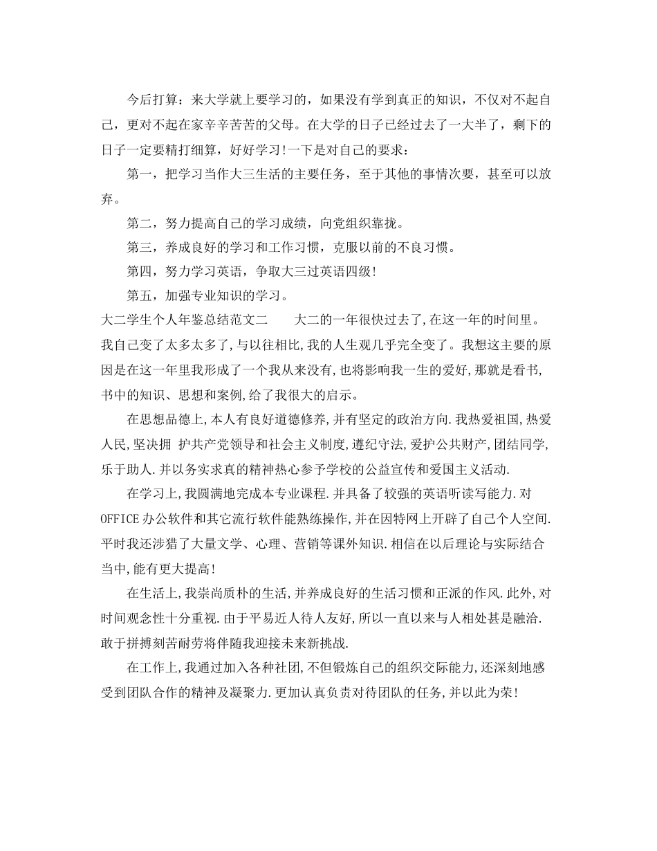 大二学生个人年鉴总结范文 _第2页