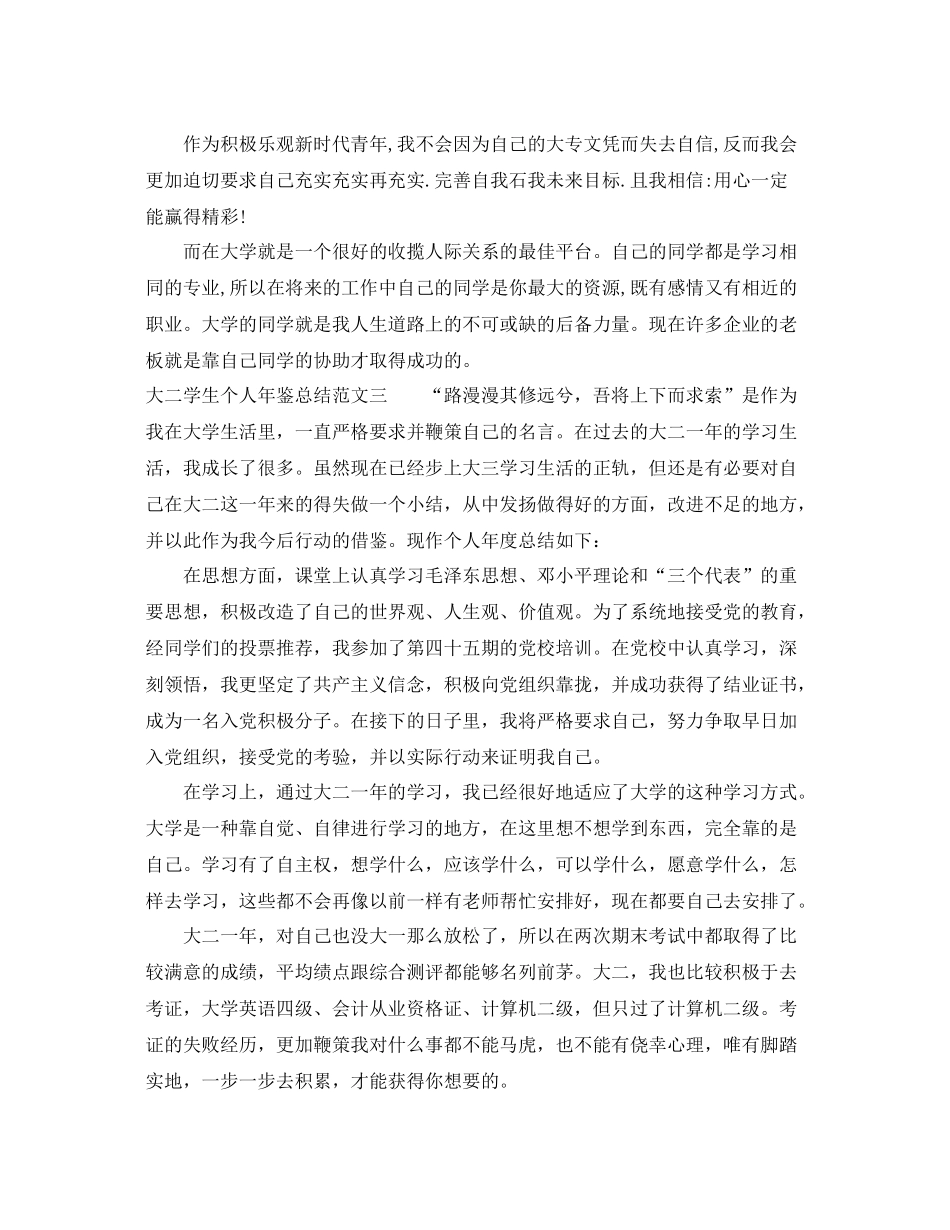 大二学生个人年鉴总结范文 _第3页