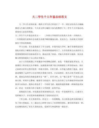 大二学生个人年鉴总结范文 