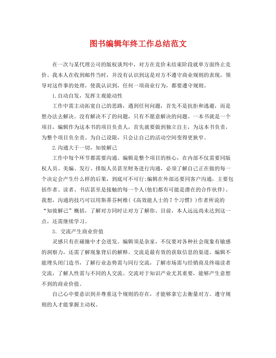 图书编辑年终工作总结范文 _第1页