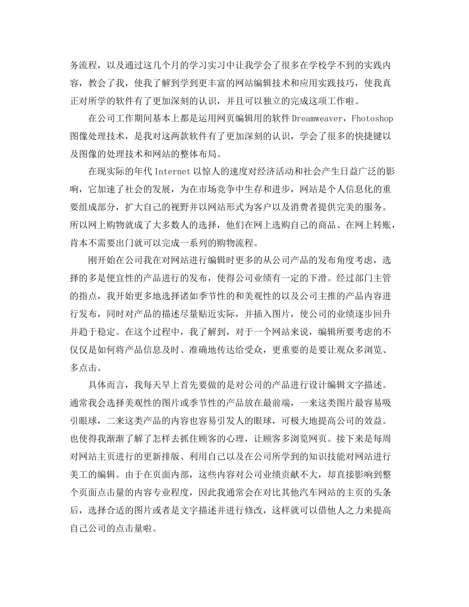 网站编辑实习工作总结范文 _第2页