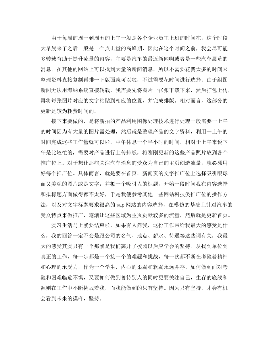 网站编辑实习工作总结范文 _第3页