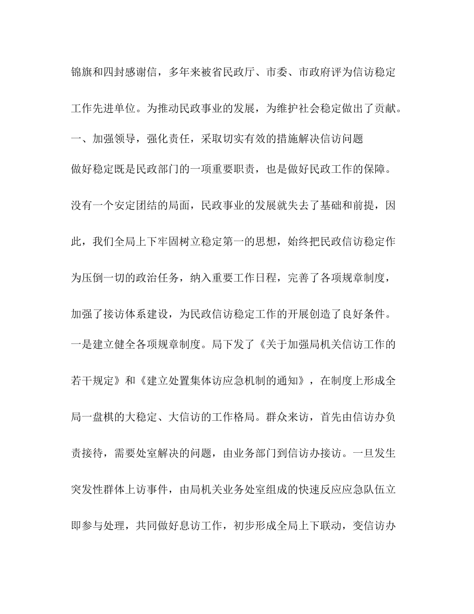 民政局信访半年工作总结范文 _第2页