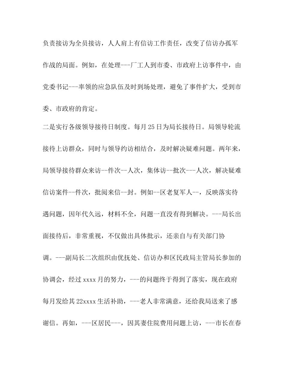 民政局信访半年工作总结范文 _第3页