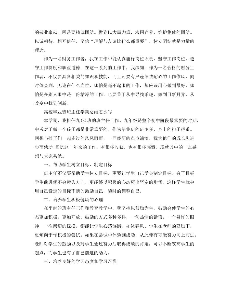 财务工作人员和高校毕业班班主任学期总结怎么写 _第2页