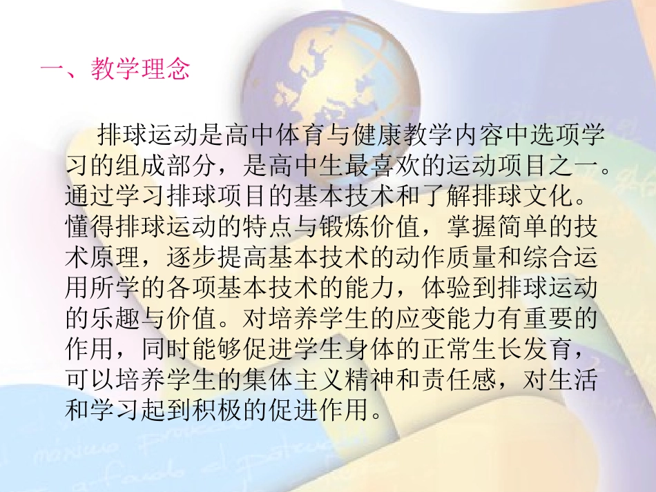 高中排球教学_第2页