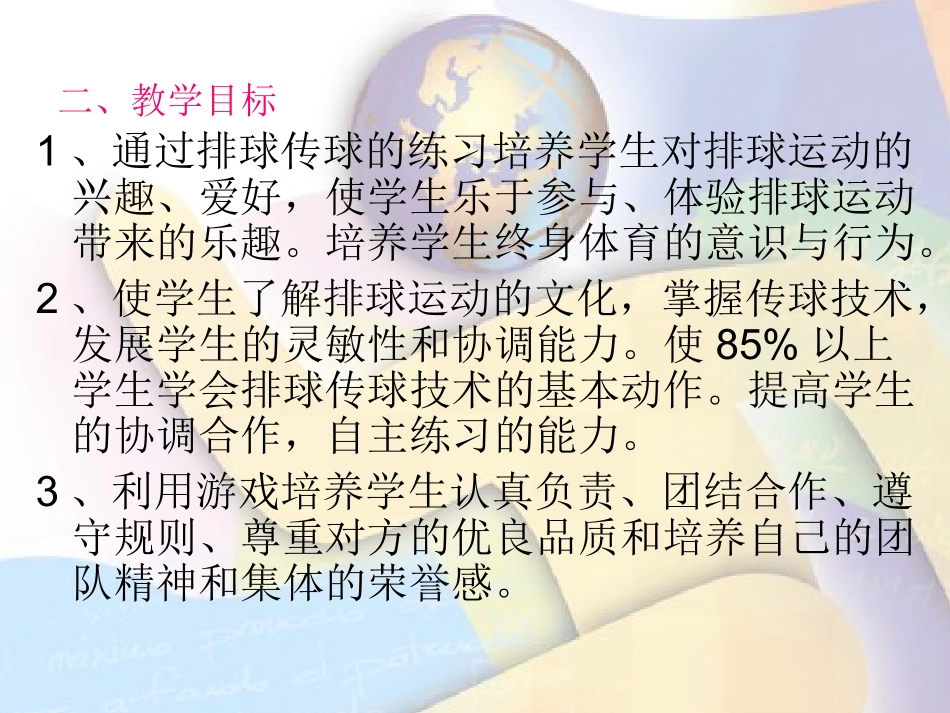 高中排球教学_第3页