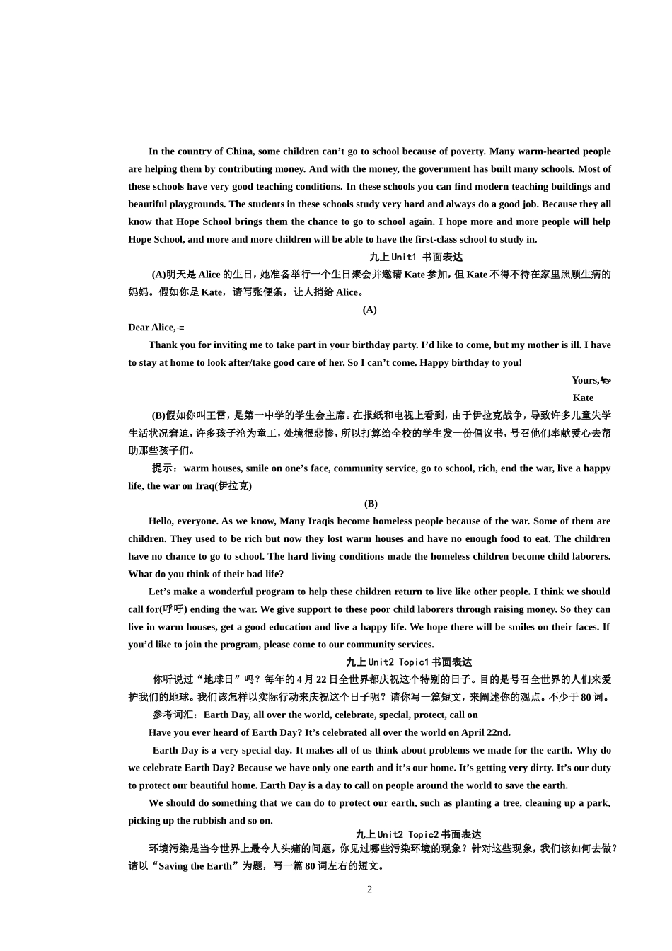 仁爱版九上范文集_第2页