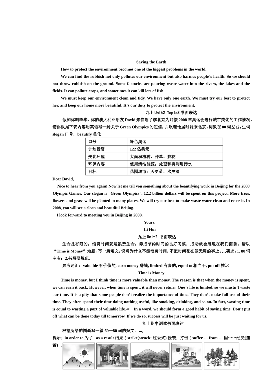 仁爱版九上范文集_第3页