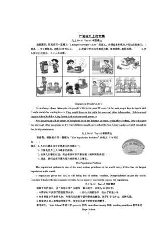 仁爱版九上范文集