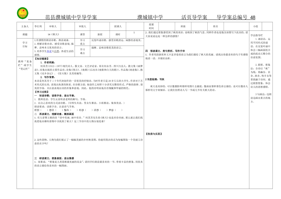 人教课标版七年级语文上册14《秋天》导学案_第1页