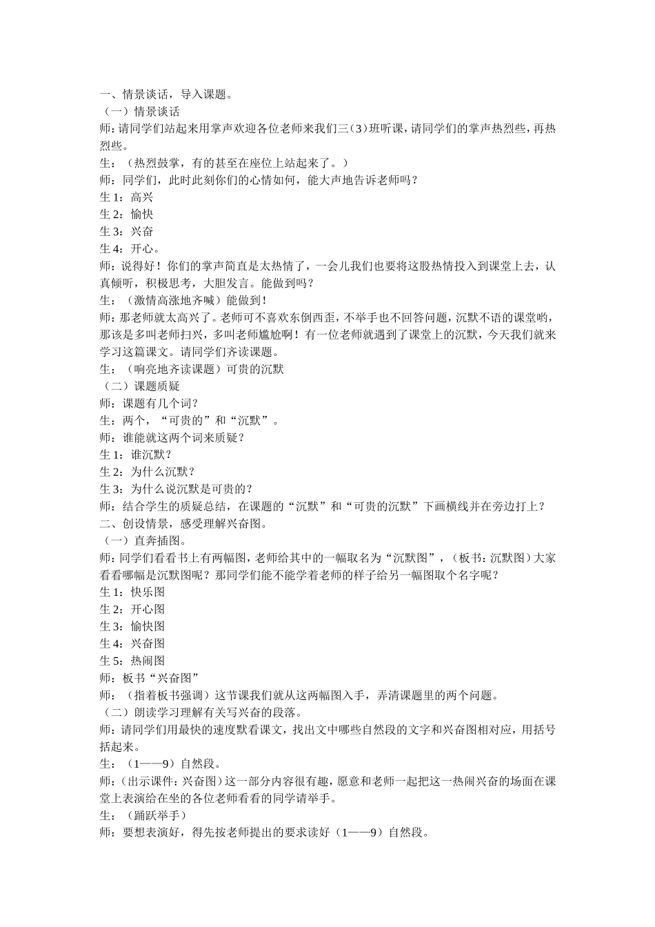 可贵的沉默 (2)_第1页