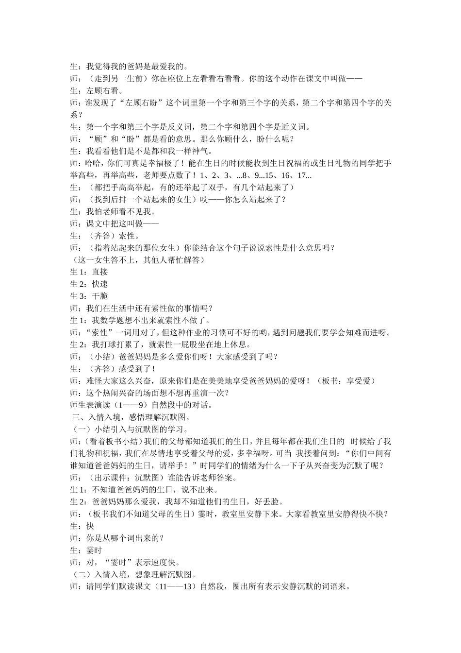 可贵的沉默 (2)_第3页