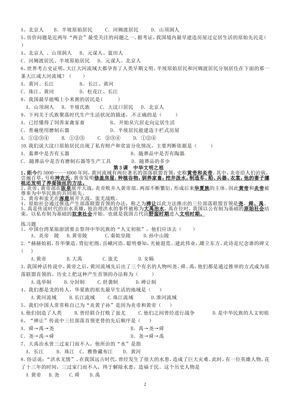 七年级上册历史期中复习共案_第2页