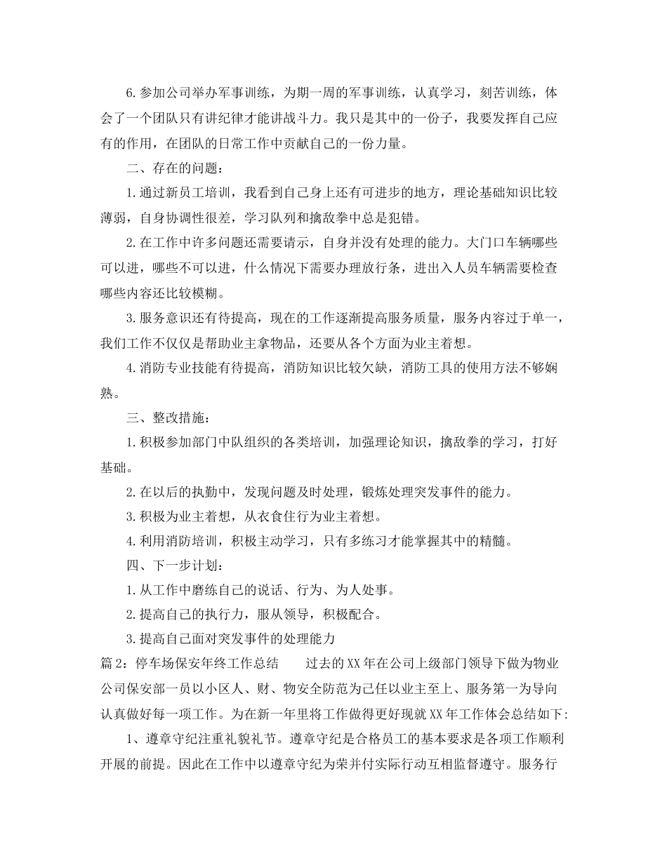 停车场保安年终工作总结 _第2页