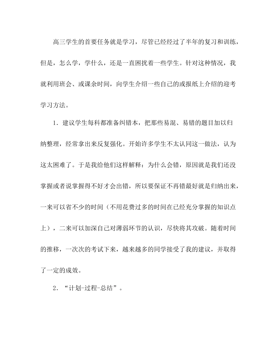 高三班主任个人工作总结 _第2页