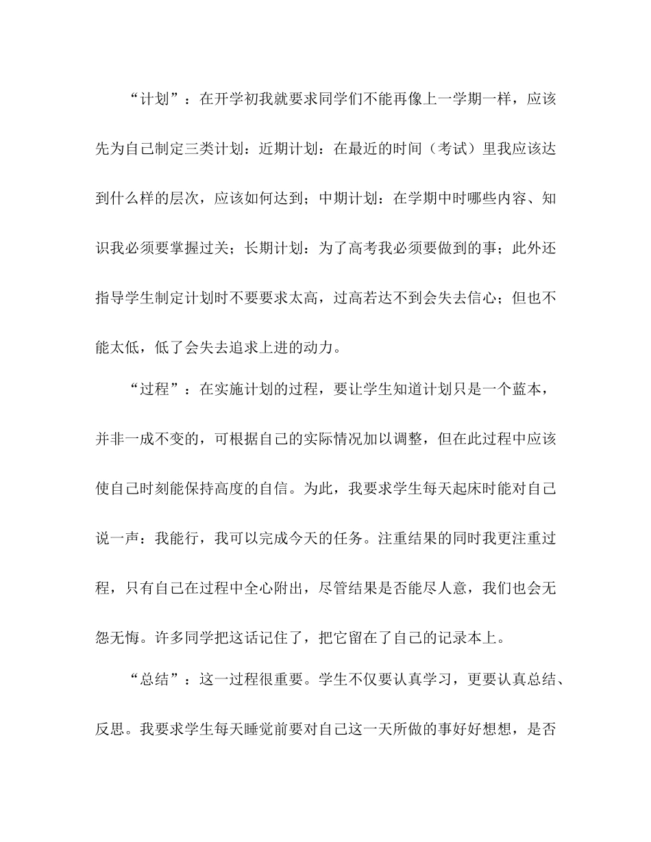 高三班主任个人工作总结 _第3页