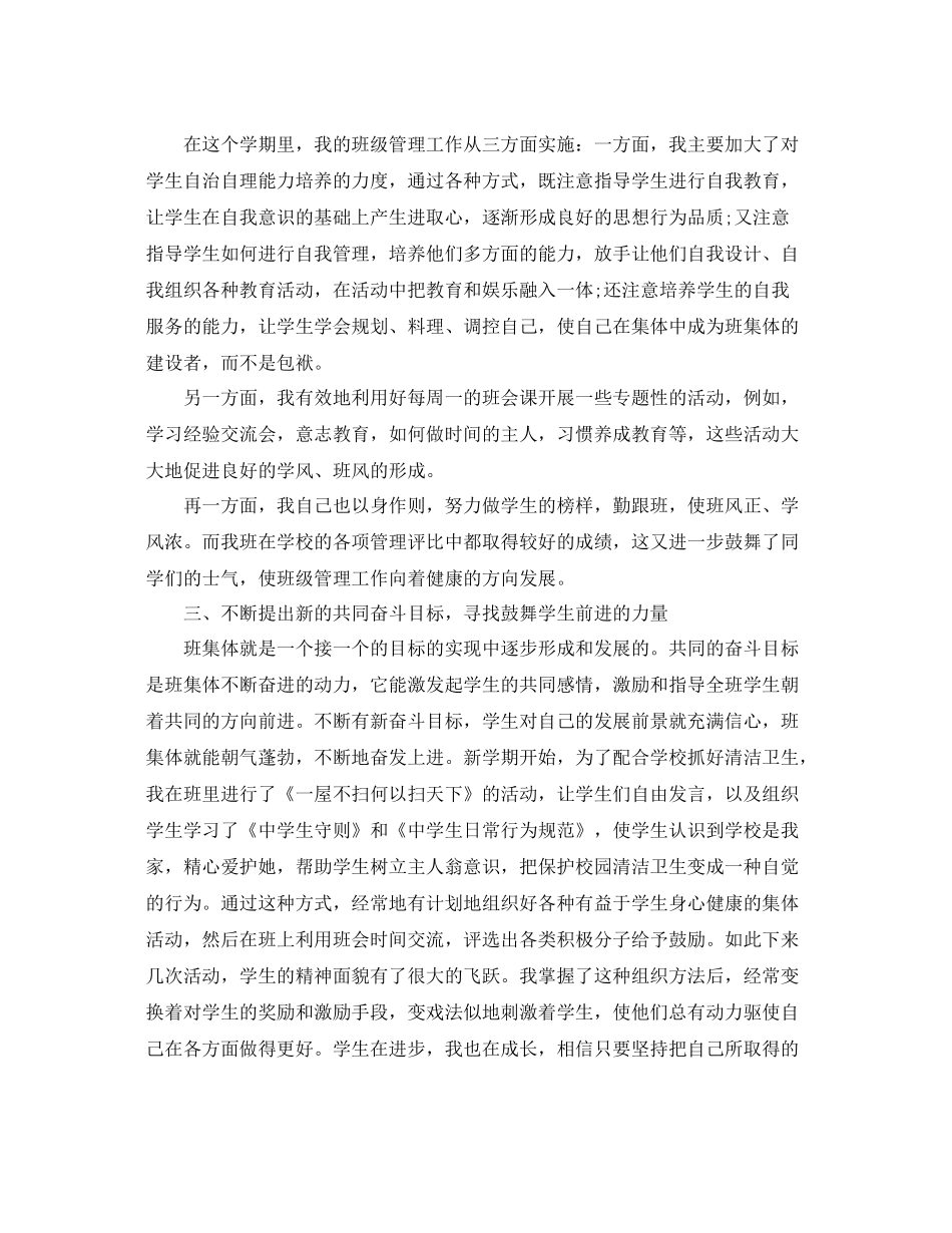 班级工作总结参考示例 _第2页