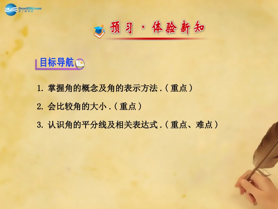 角与角的大小比较课件_第2页