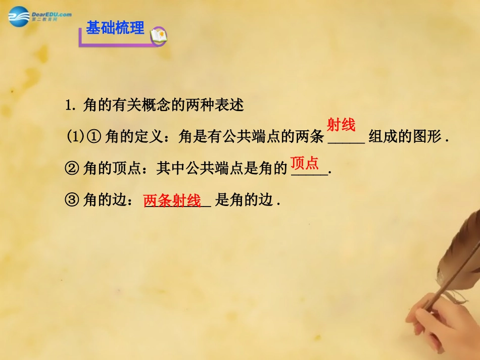 角与角的大小比较课件_第3页