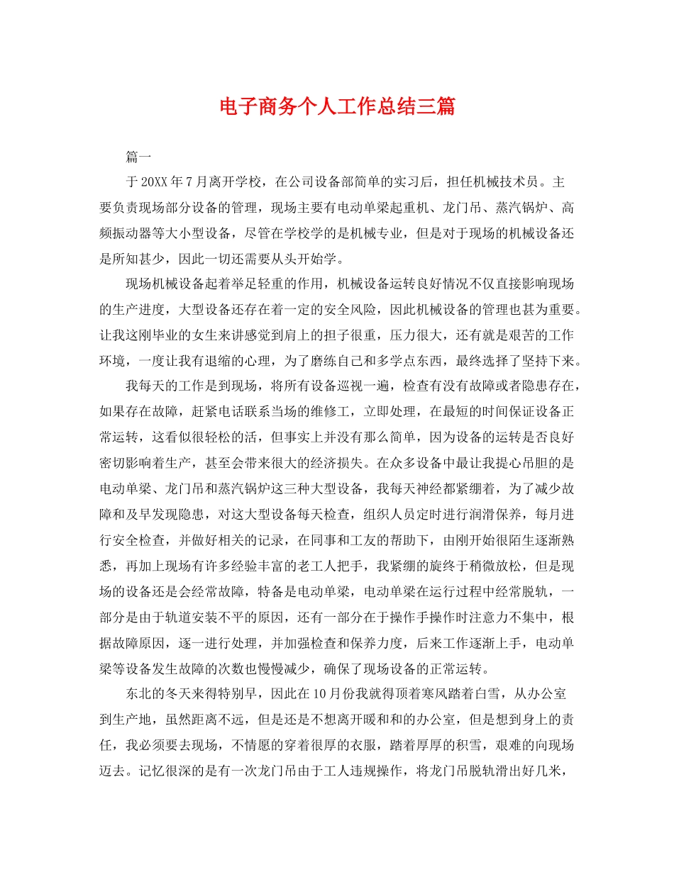 电子商务个人工作总结三篇 _第1页