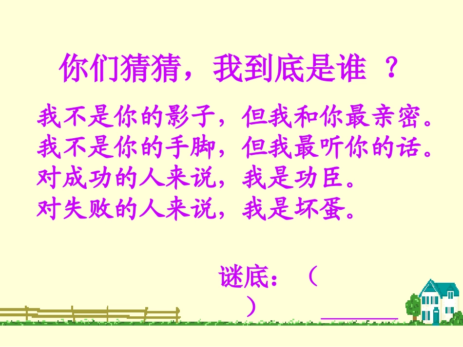 告别陋习，做文明学生_第2页