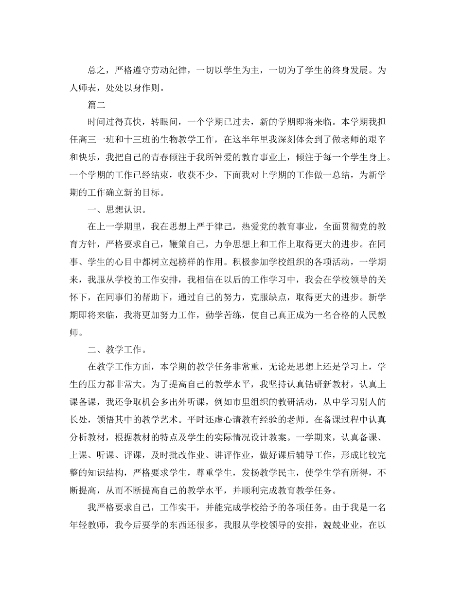 生物老师学期工作总结三篇 _第3页