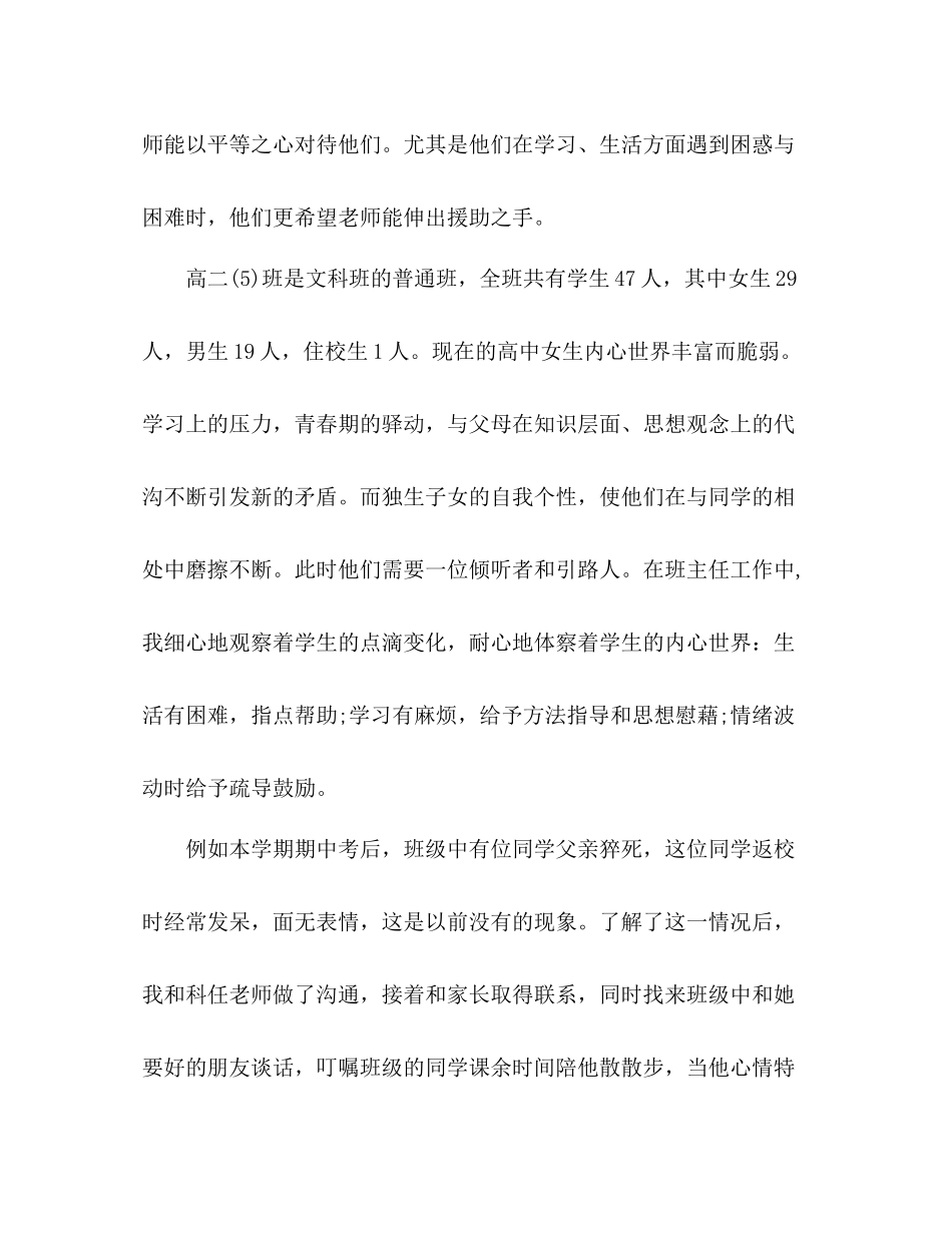 高二文科班主任工作总结怎么写 _第2页