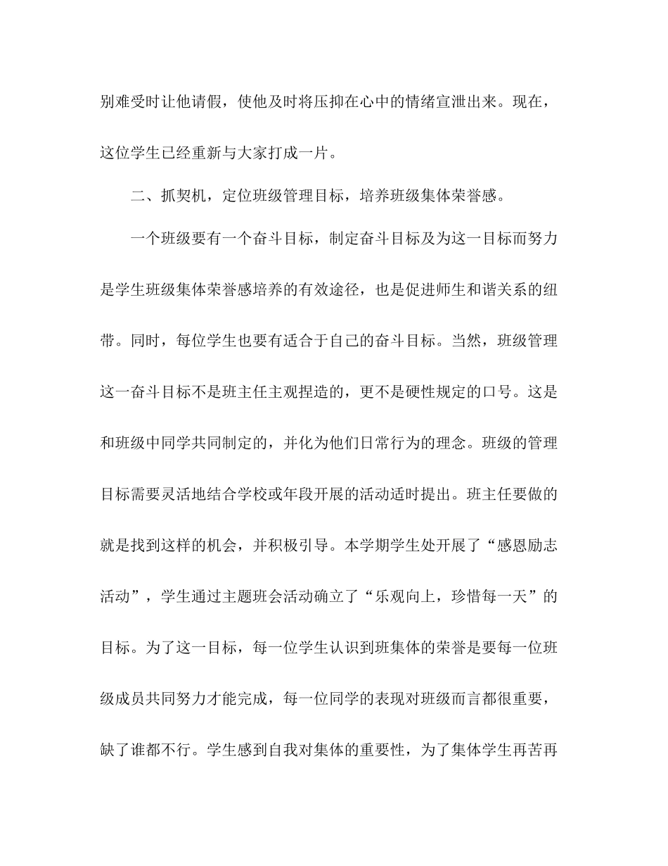 高二文科班主任工作总结怎么写 _第3页