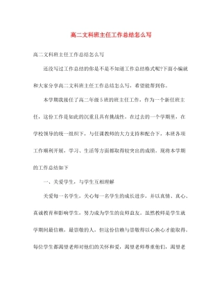 高二文科班主任工作总结怎么写 