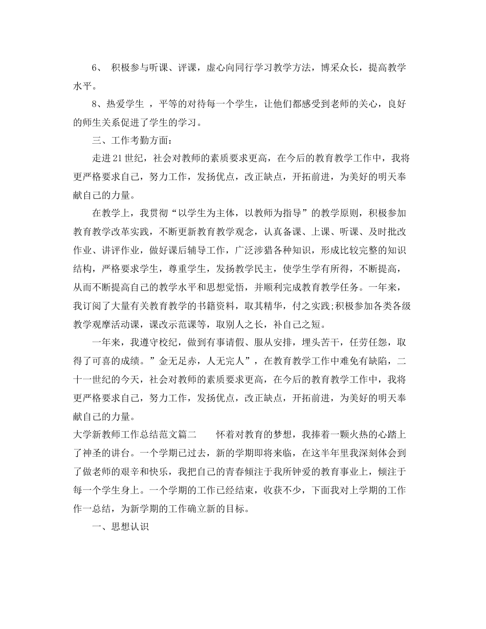 大学新教师工作总结范文 _第2页