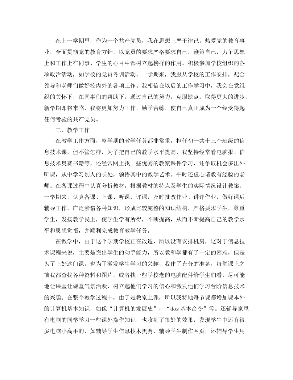 大学新教师工作总结范文 _第3页