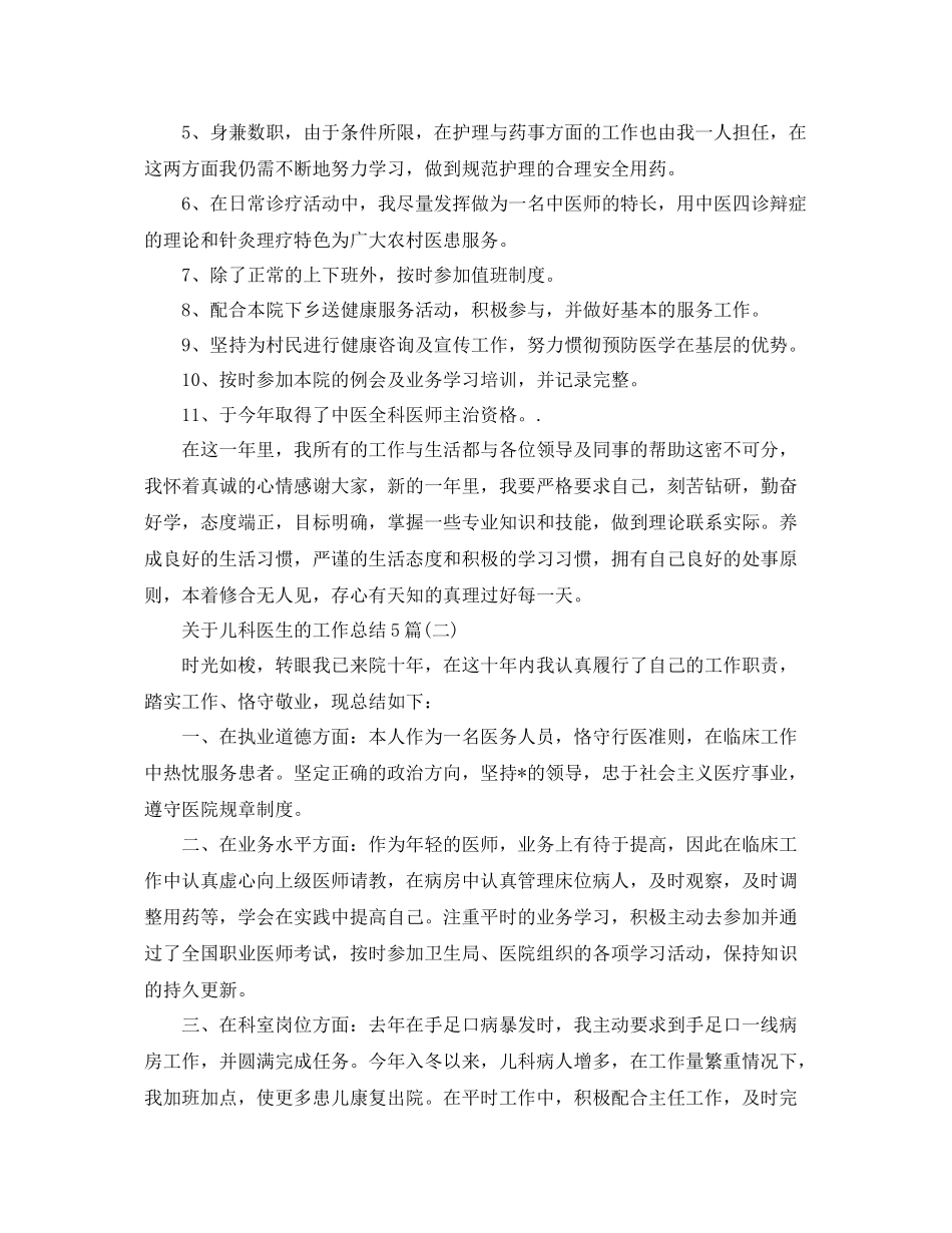 关于儿科医生的工作总结5篇 _第2页