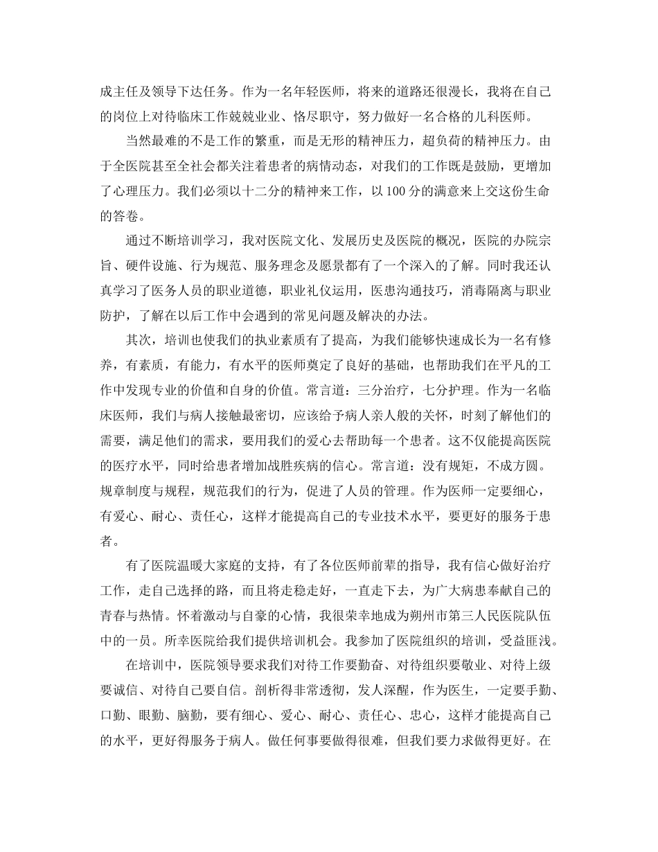 关于儿科医生的工作总结5篇 _第3页