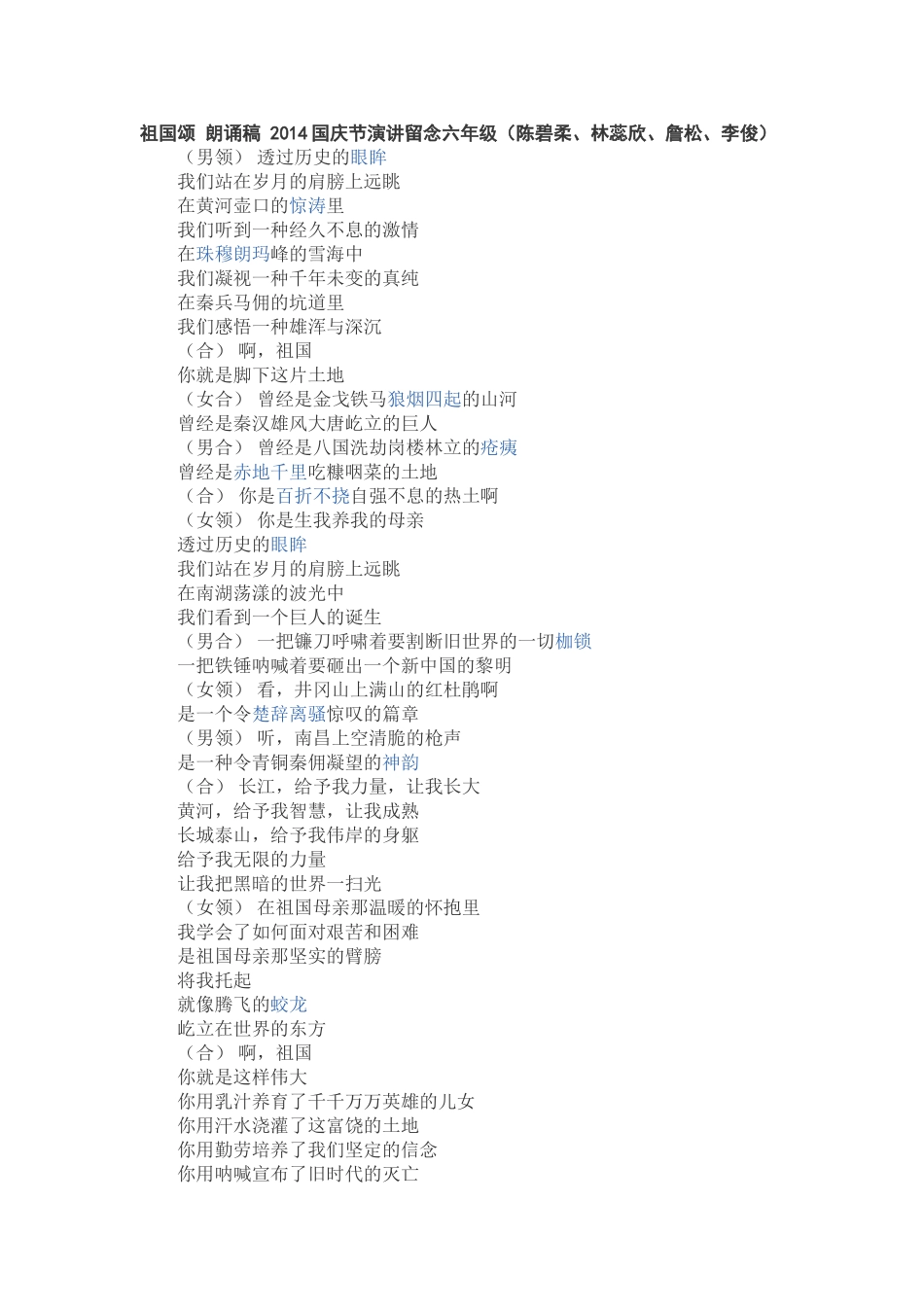 祖国颂朗诵稿2014国庆节演讲留念六年级_第1页