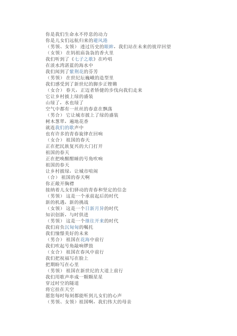 祖国颂朗诵稿2014国庆节演讲留念六年级_第2页