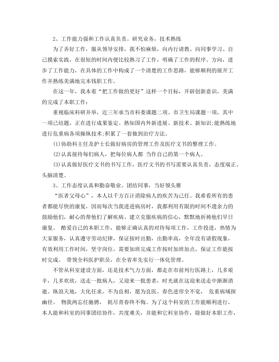 新入职医生个人年终总结 _第2页